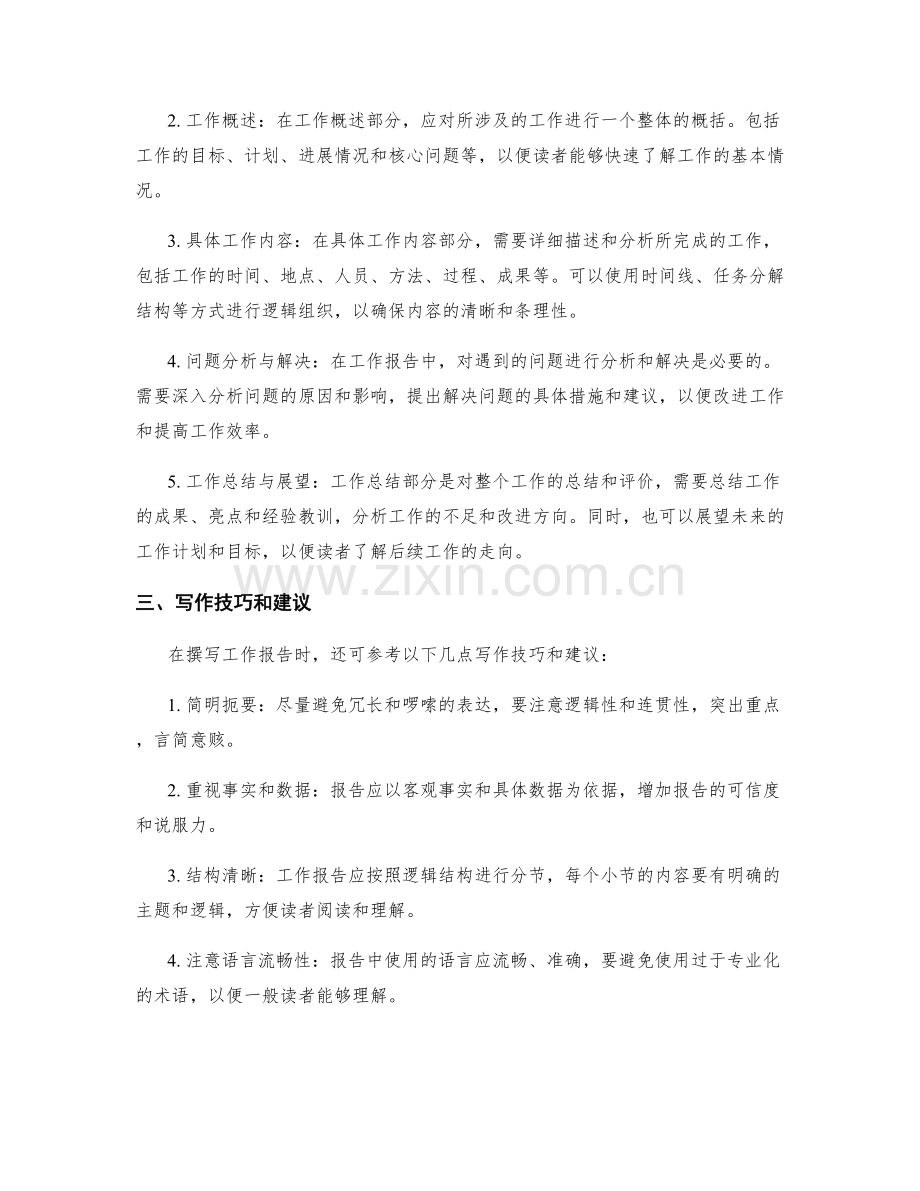 工作报告的格式与内容要求的解读.docx_第2页