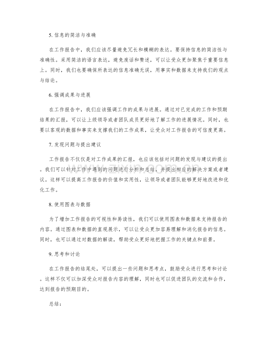 工作报告中的重要信息组织与表达.docx_第2页