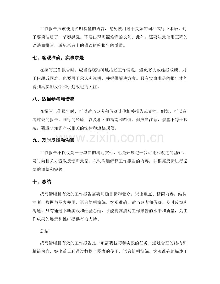 如何撰写清晰且有效的工作报告.docx_第2页