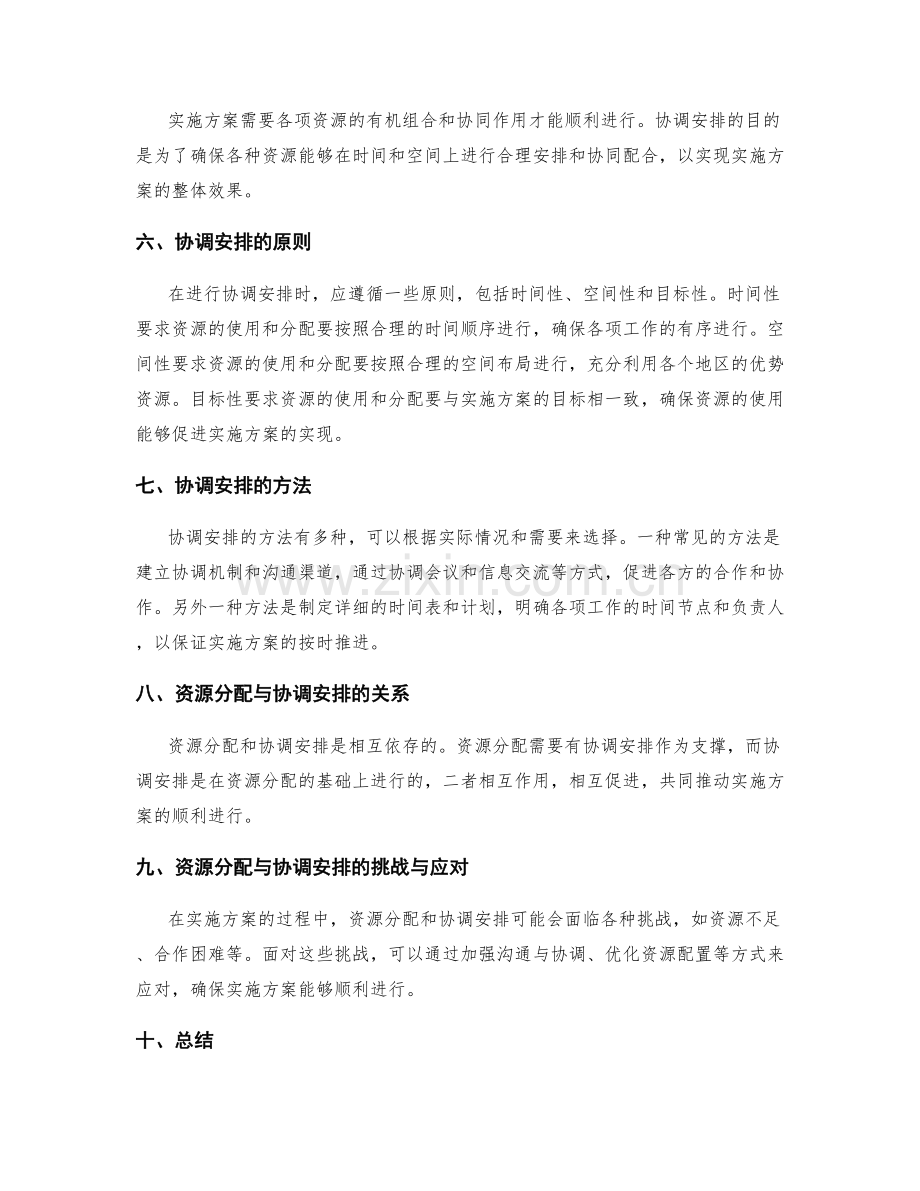 实施方案的资源分配和协调安排.docx_第2页