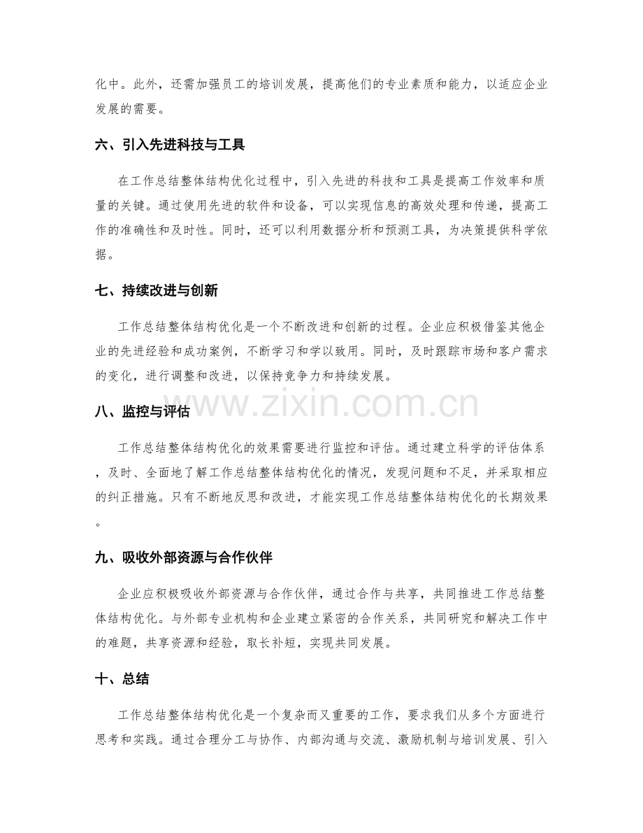 工作总结整体结构优化.docx_第2页