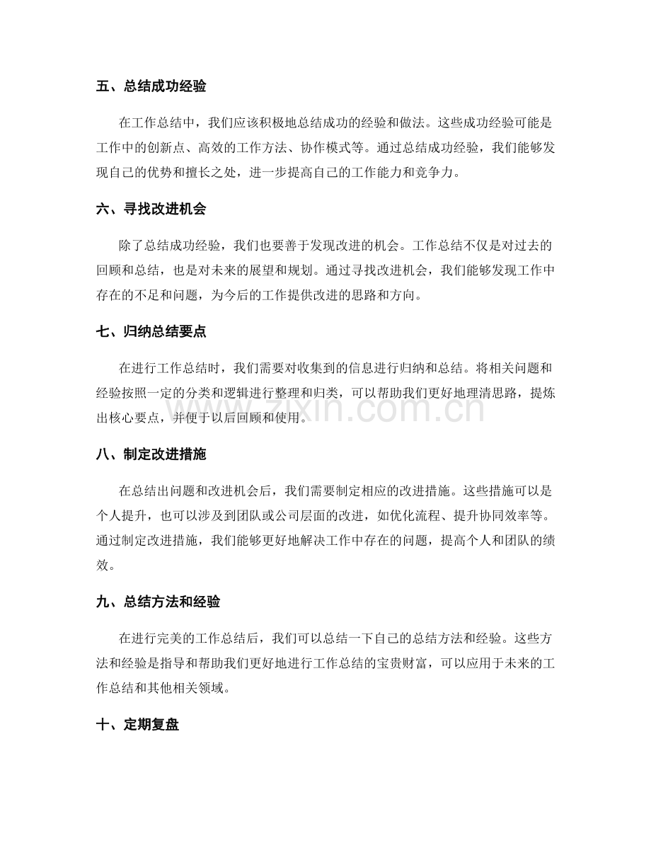 完美工作总结的实操技巧分享.docx_第2页