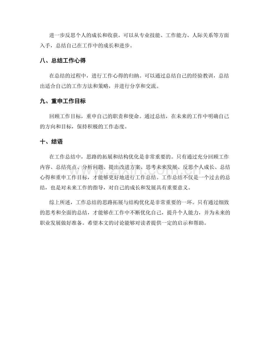 工作总结的思路拓展与结构优化.docx_第2页