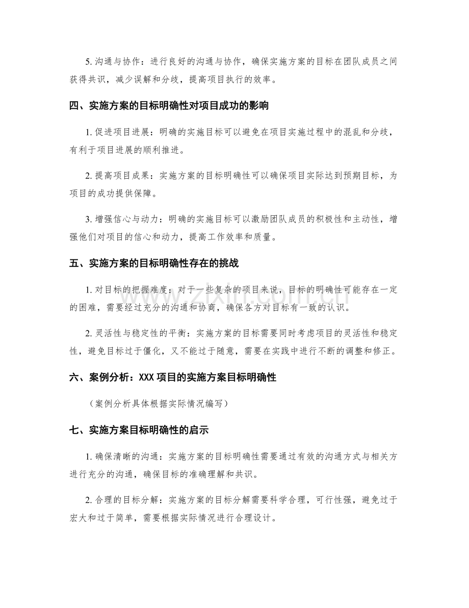 实施方案的目标明确性.docx_第2页