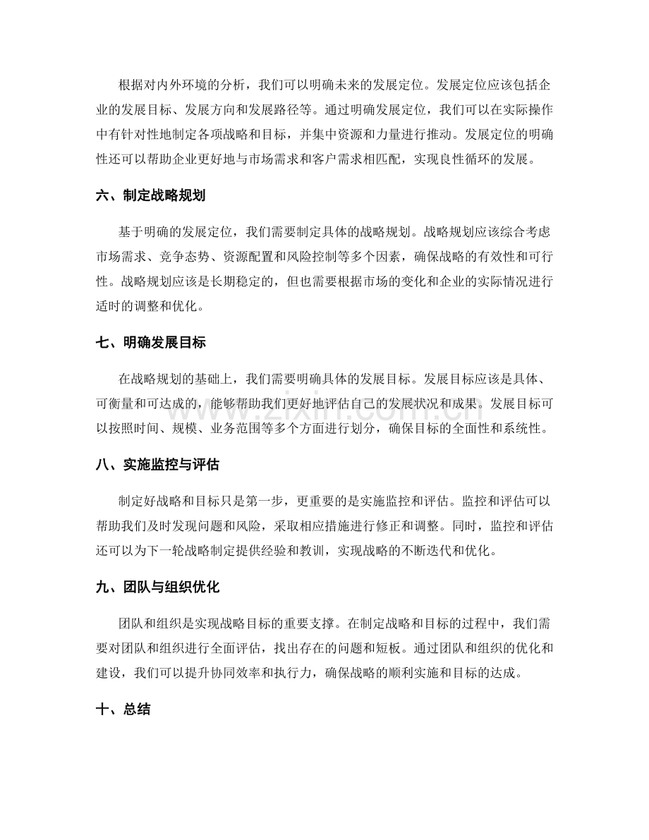 全局思考的年终总结的战略与发展目标定位.docx_第2页