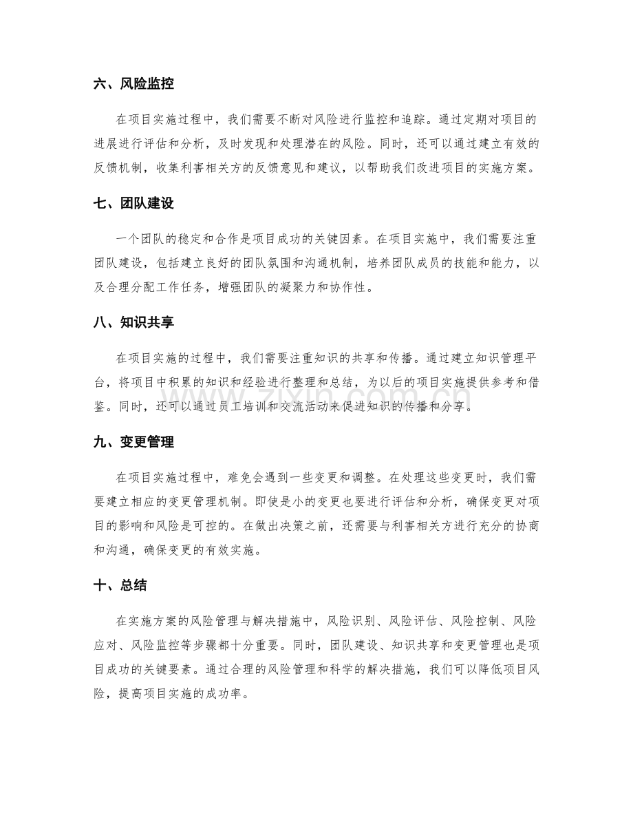 实施方案的风险管理与解决措施.docx_第2页