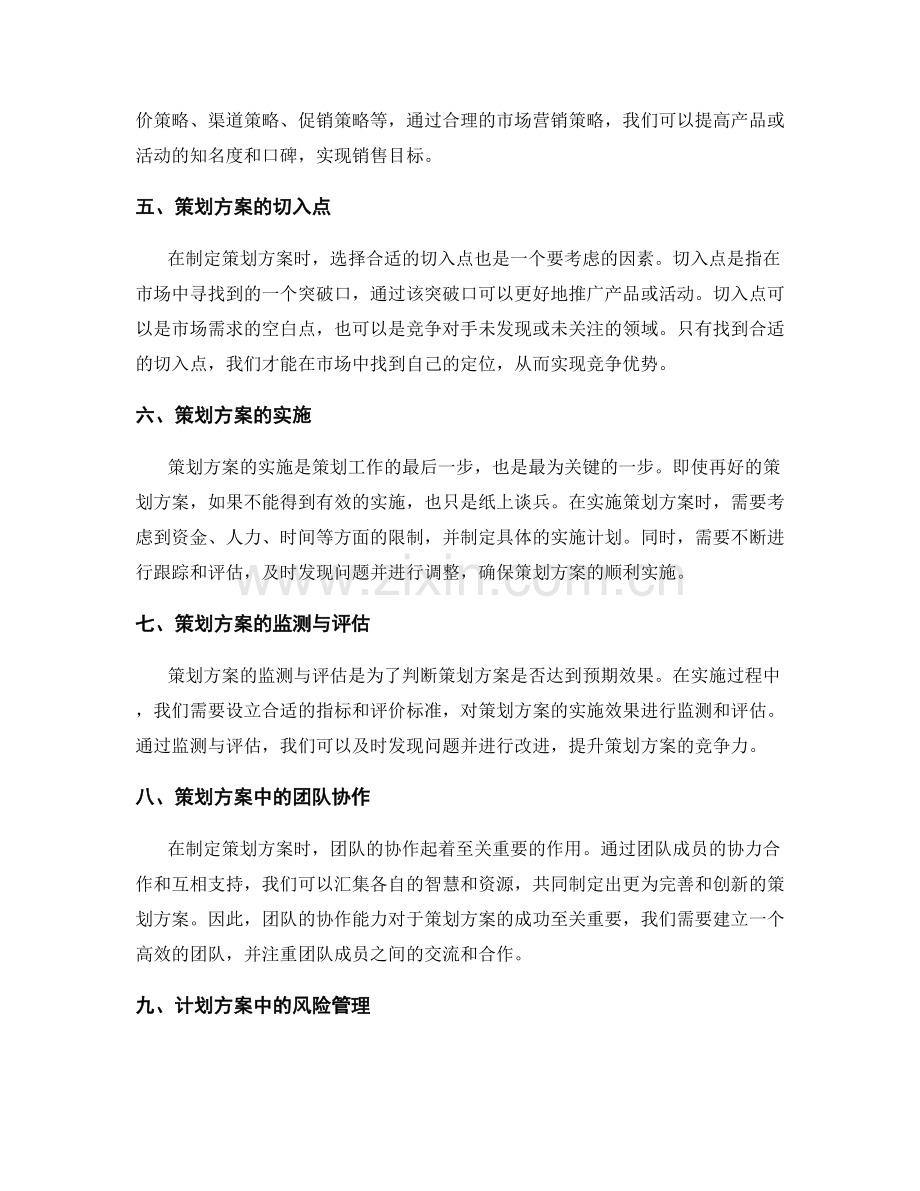 策划方案的竞争对手与方案创新.docx_第2页