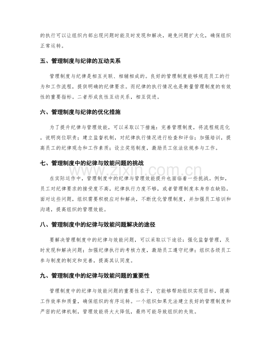 管理制度中的纪律与管理效能提升.docx_第2页