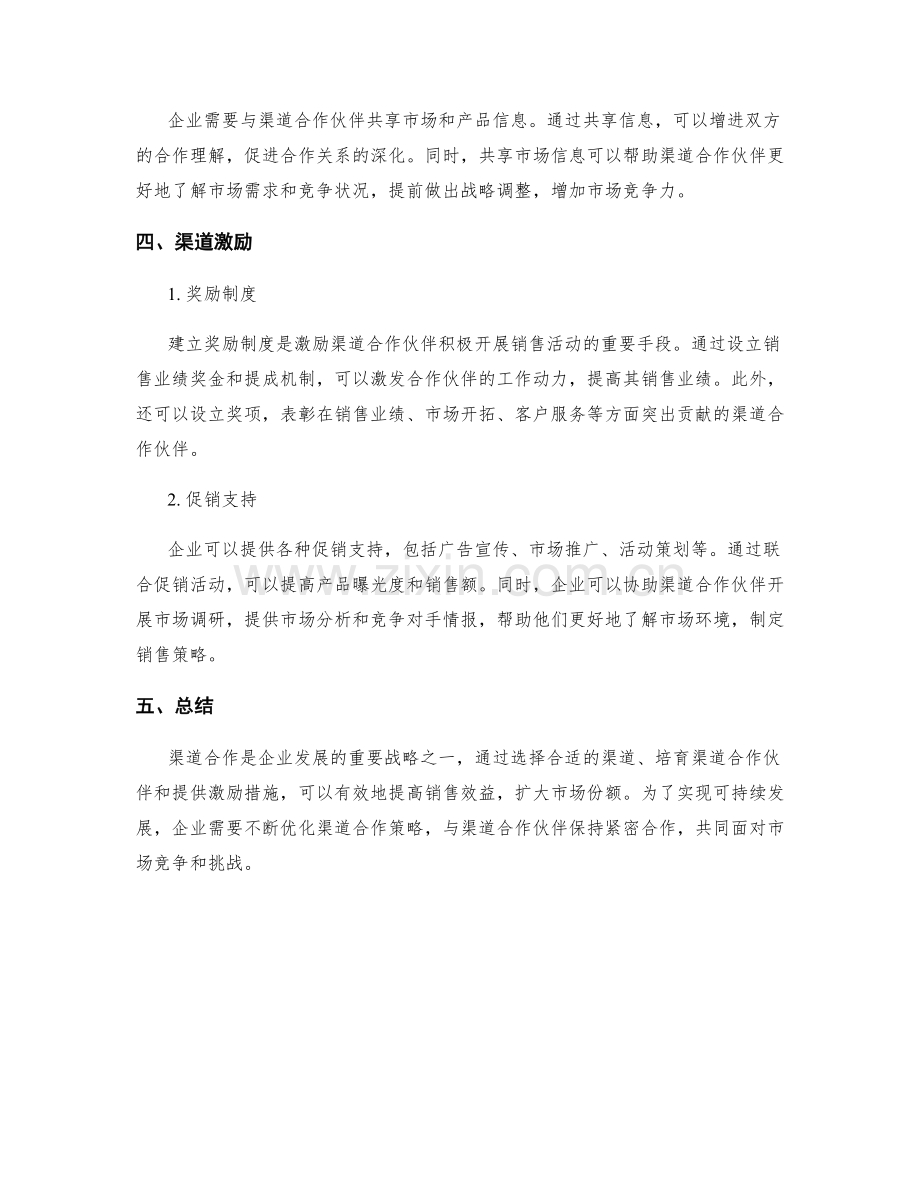 渠道合作策略方案.docx_第2页