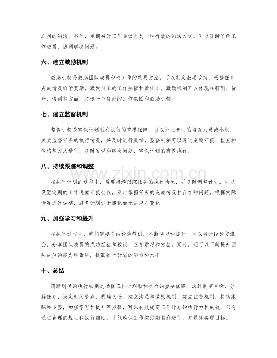 工作计划中设定明确的执行细则.docx_第2页