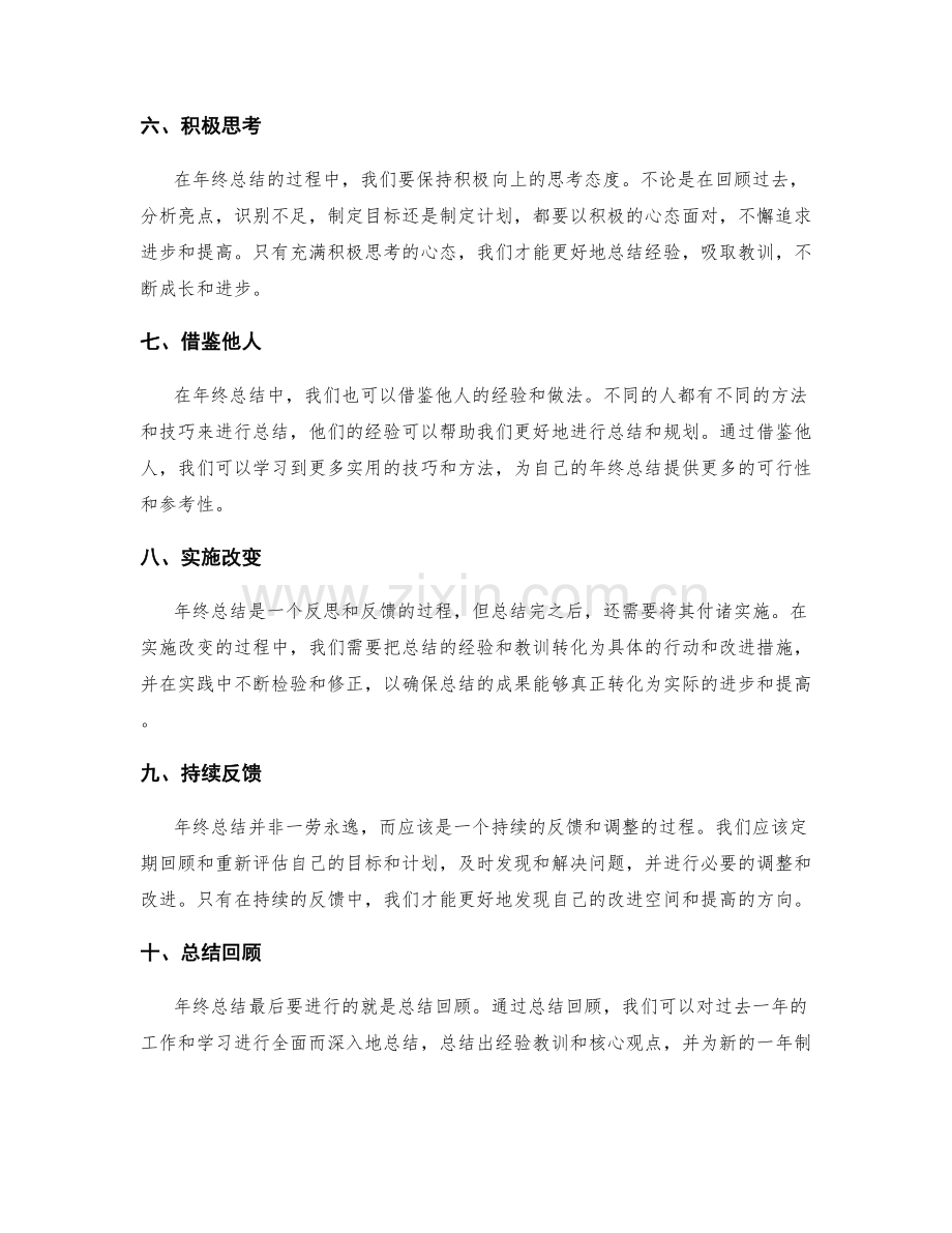 年终总结的核心观点归纳技巧分享.docx_第2页