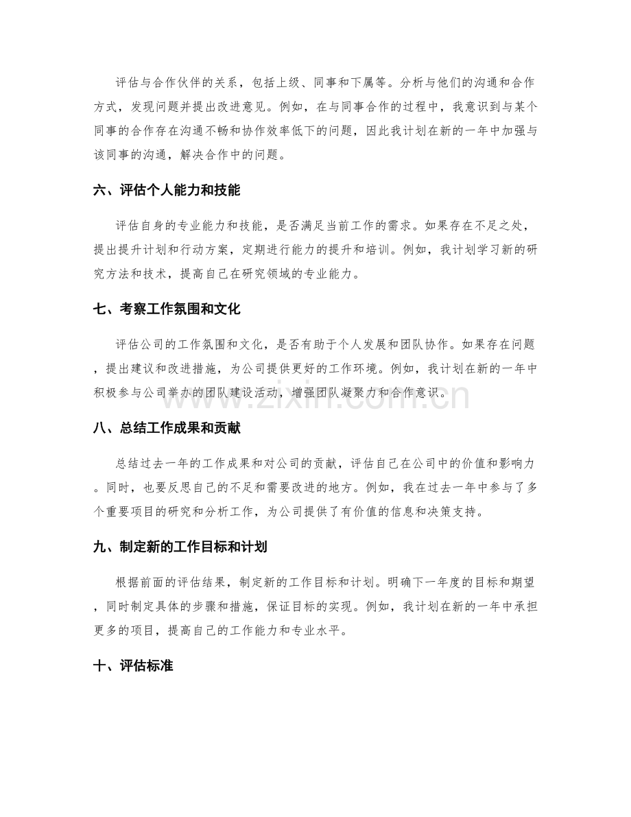 年终总结的实施步骤与评估标准.docx_第2页