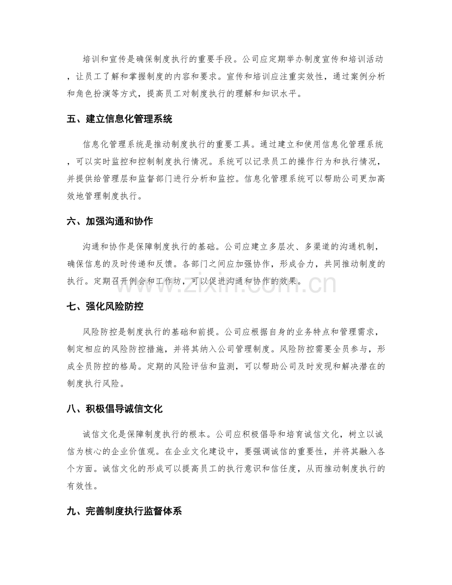 完善公司管理制度的执行路径.docx_第2页