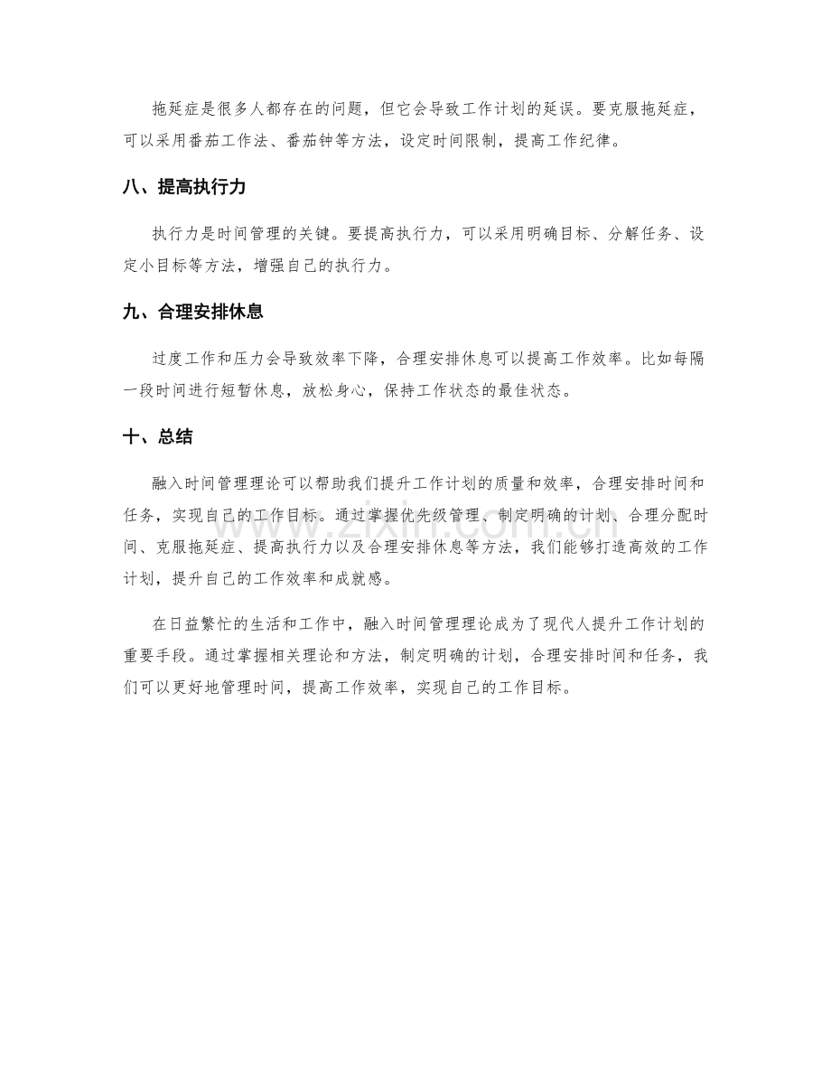 融入时间管理理论提升工作计划.docx_第2页