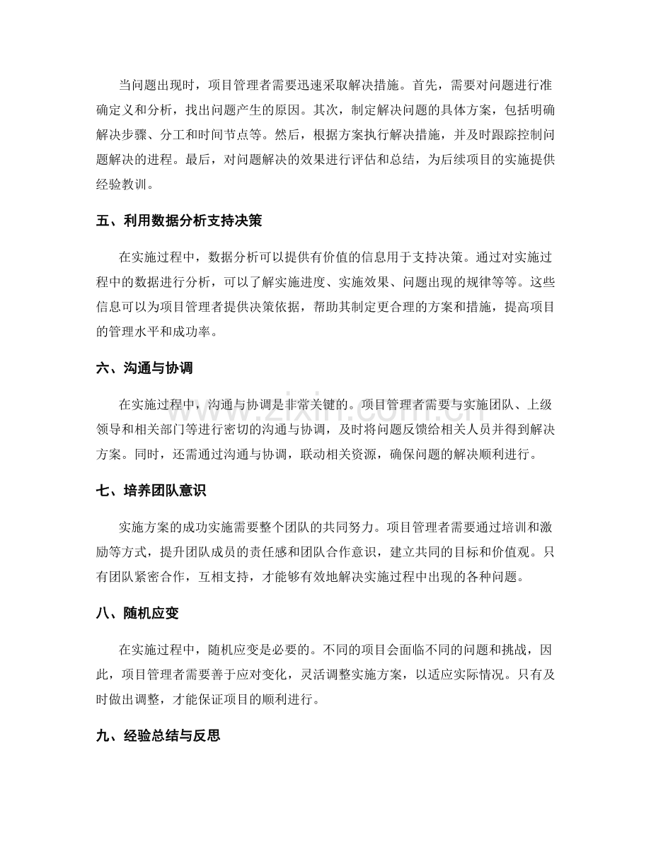 实施方案的实时监控与问题解决.docx_第2页