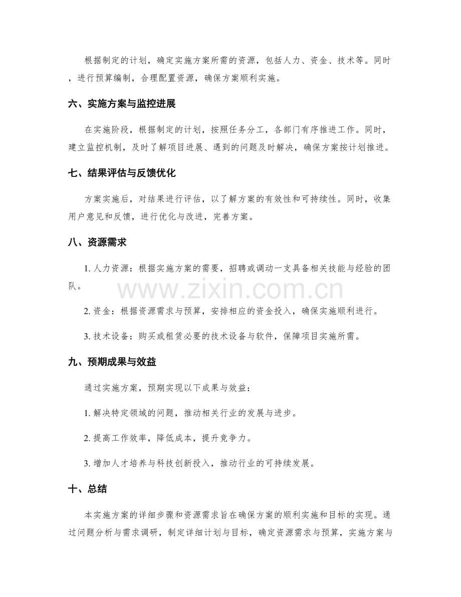 实施方案的详细步骤和资源需求.docx_第2页