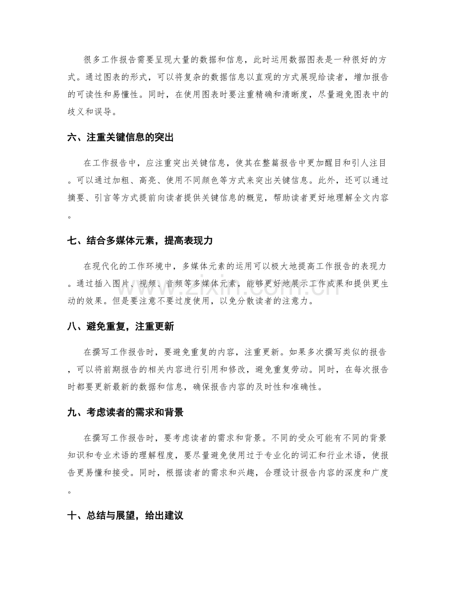工作报告的精简与高效呈现技巧.docx_第2页