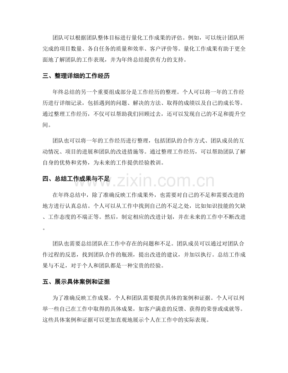 年终总结如何准确反映个人和团队的工作成果.docx_第2页