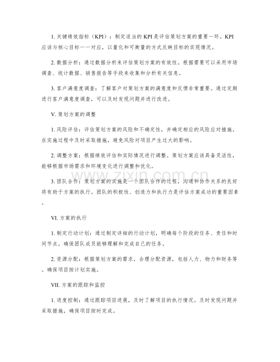 策划方案的核心目标与评估指标.docx_第2页