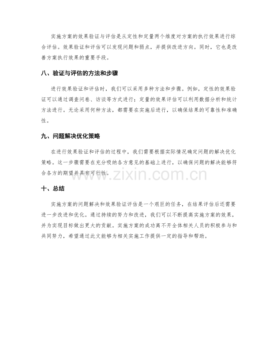实施方案的问题解决和效果验证评估.docx_第2页