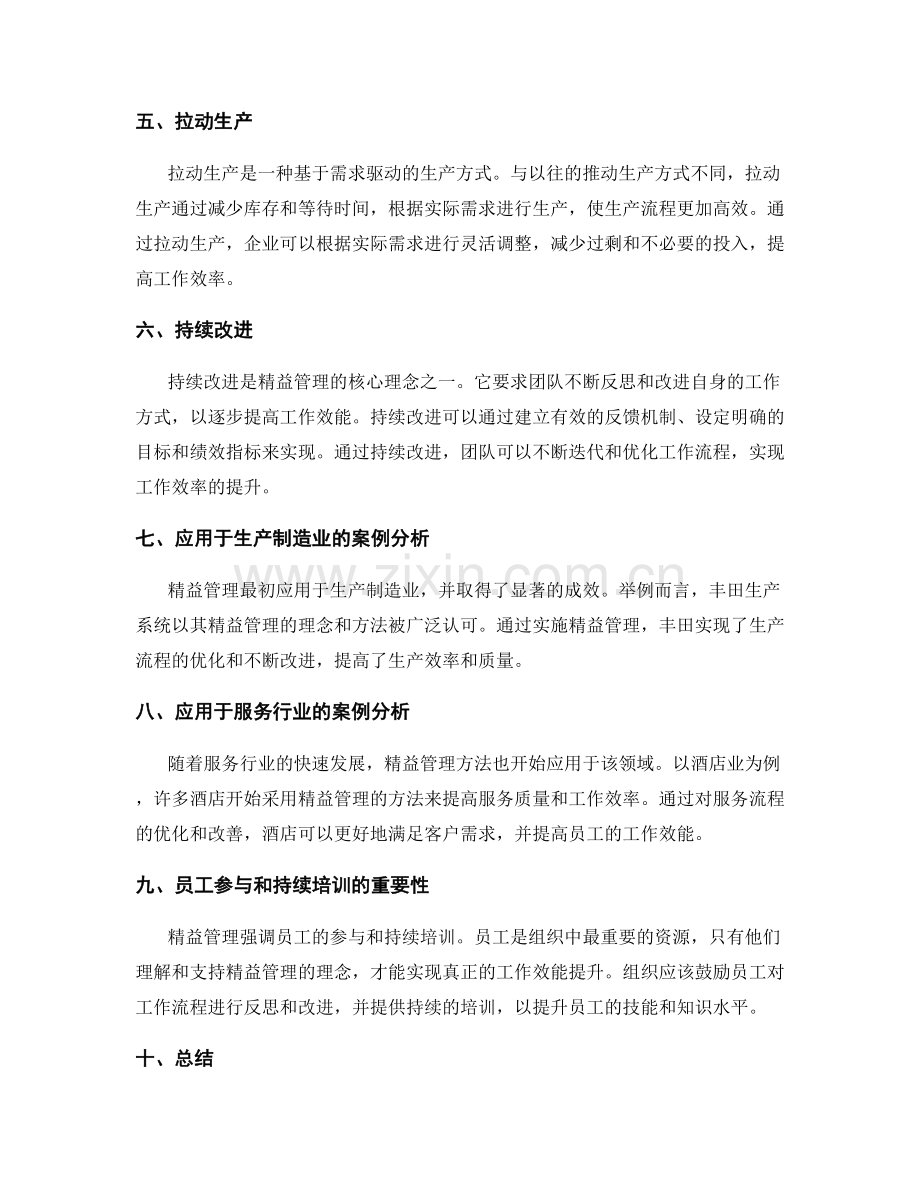 提升工作效能的精益管理方式.docx_第2页