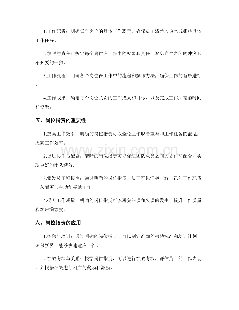 清晰解释岗位职责的细节分工.docx_第2页