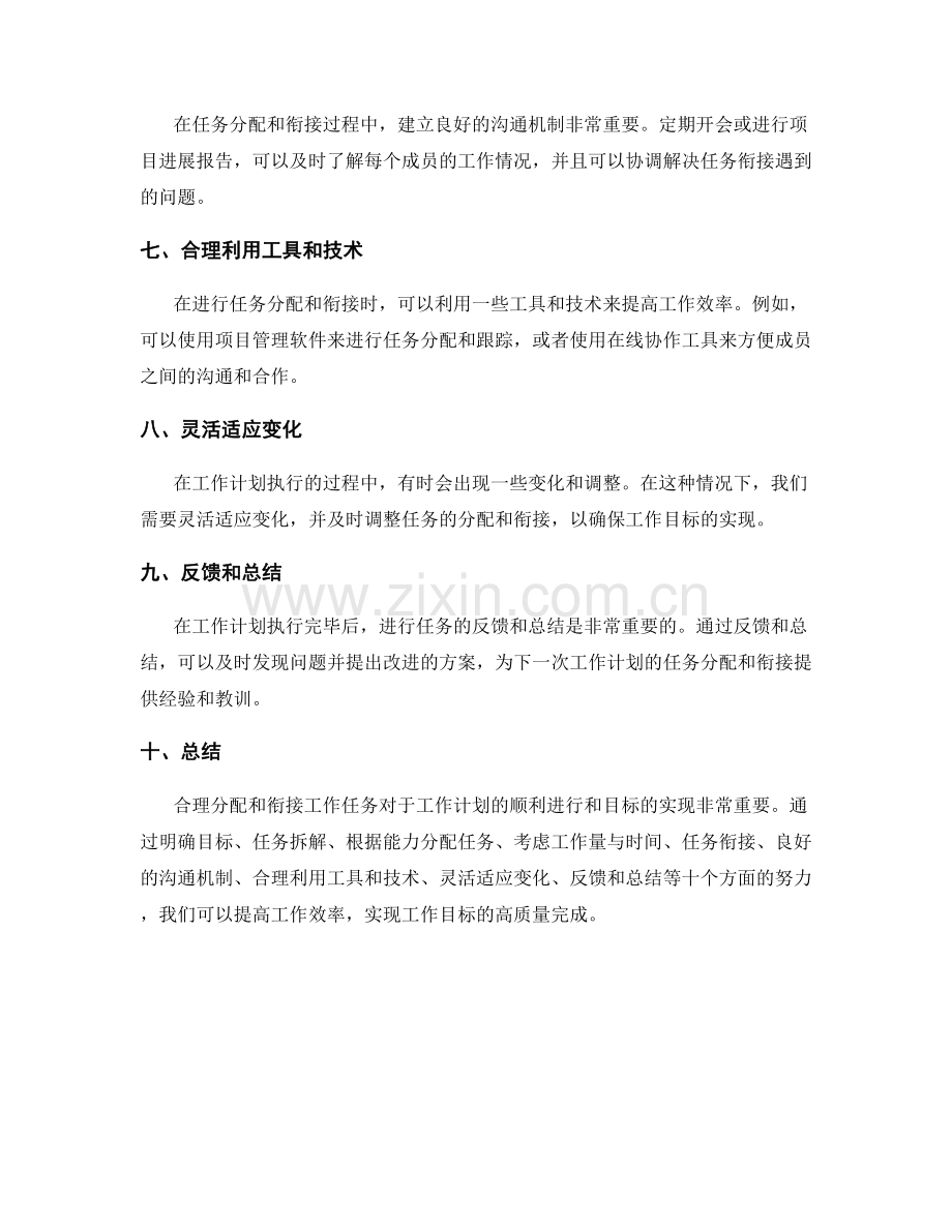 工作计划的任务合理分配与衔接.docx_第2页