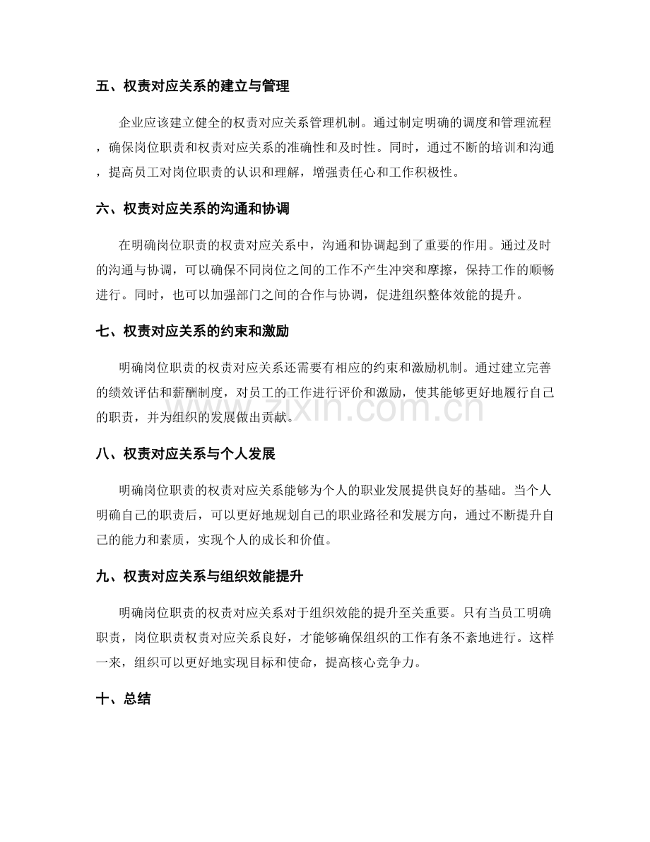 明确岗位职责的权责对应关系.docx_第2页