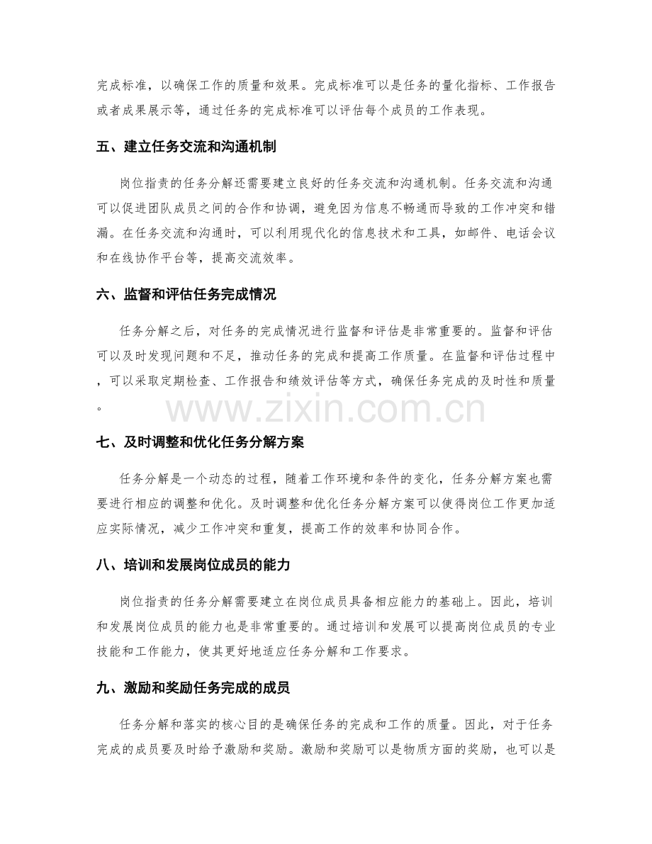 岗位职责中的任务分解和落实.docx_第2页