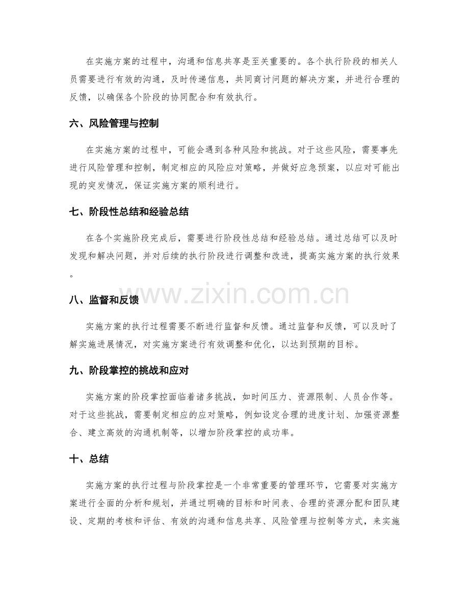 实施方案的执行过程与阶段掌控.docx_第2页