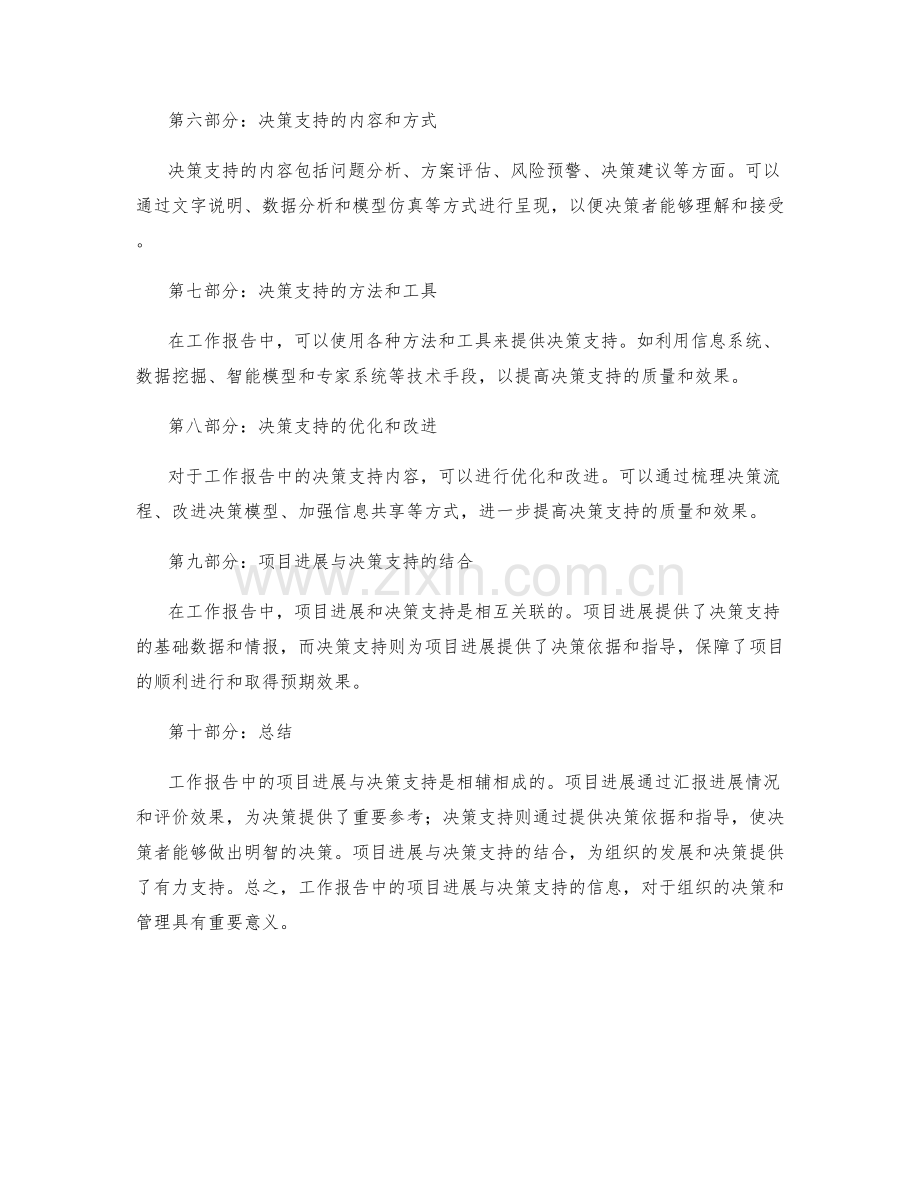 工作报告的项目进展与决策支持.docx_第2页