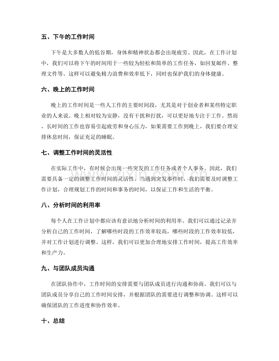 工作计划的工作时间.docx_第2页