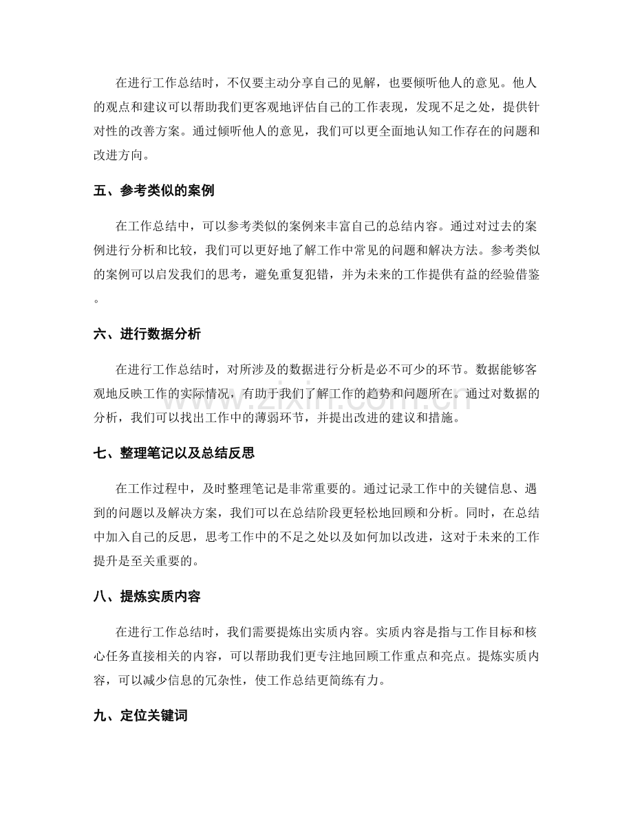 工作总结的信息提取技巧与关键词.docx_第2页