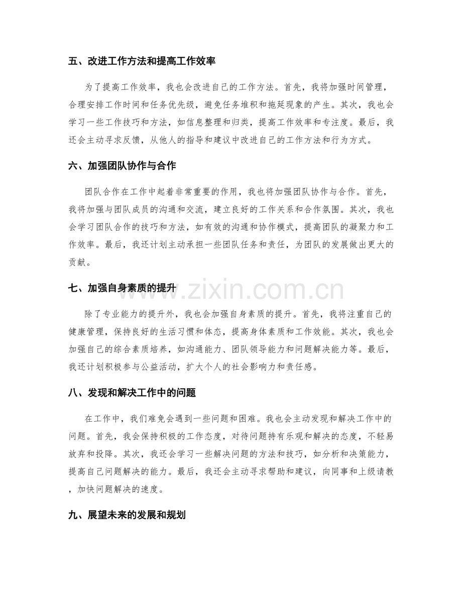 年终总结的回顾和展望要点.docx_第2页