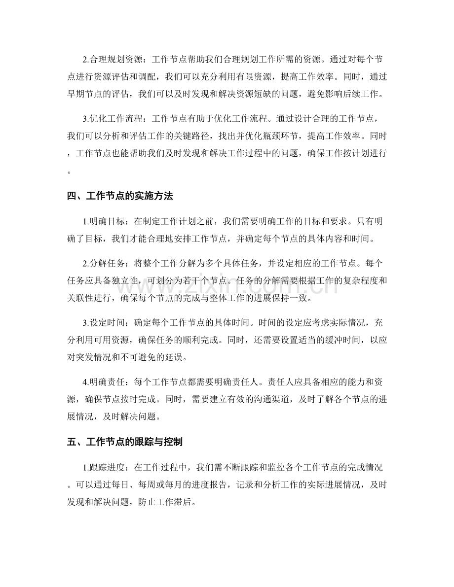 工作计划的工作节点.docx_第2页