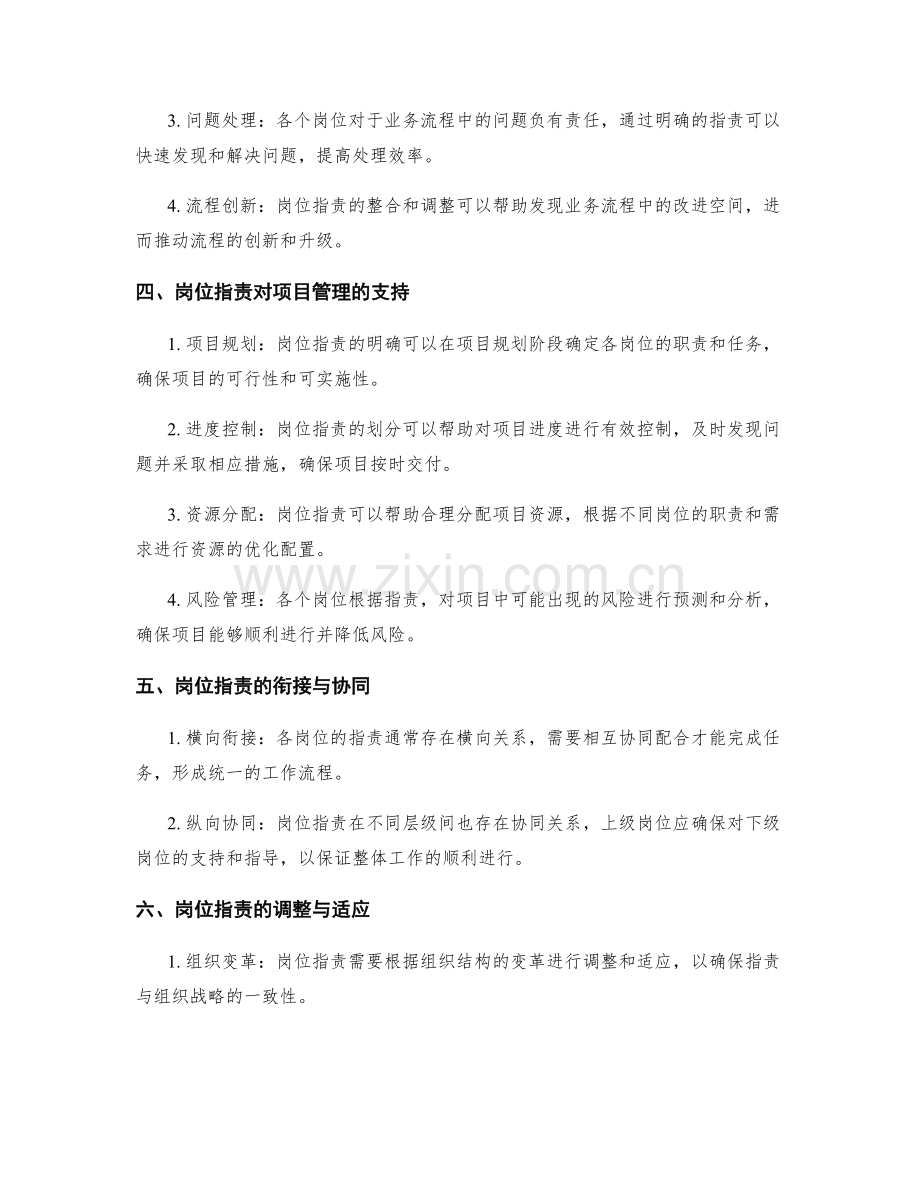 岗位职责对团队组织和业务流程的优化和项目管理的支持.docx_第2页