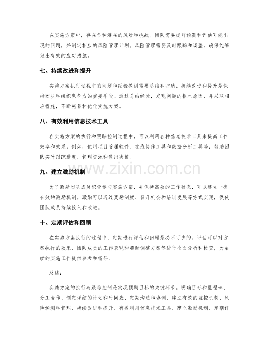 实施方案的执行与跟踪控制方法.docx_第2页