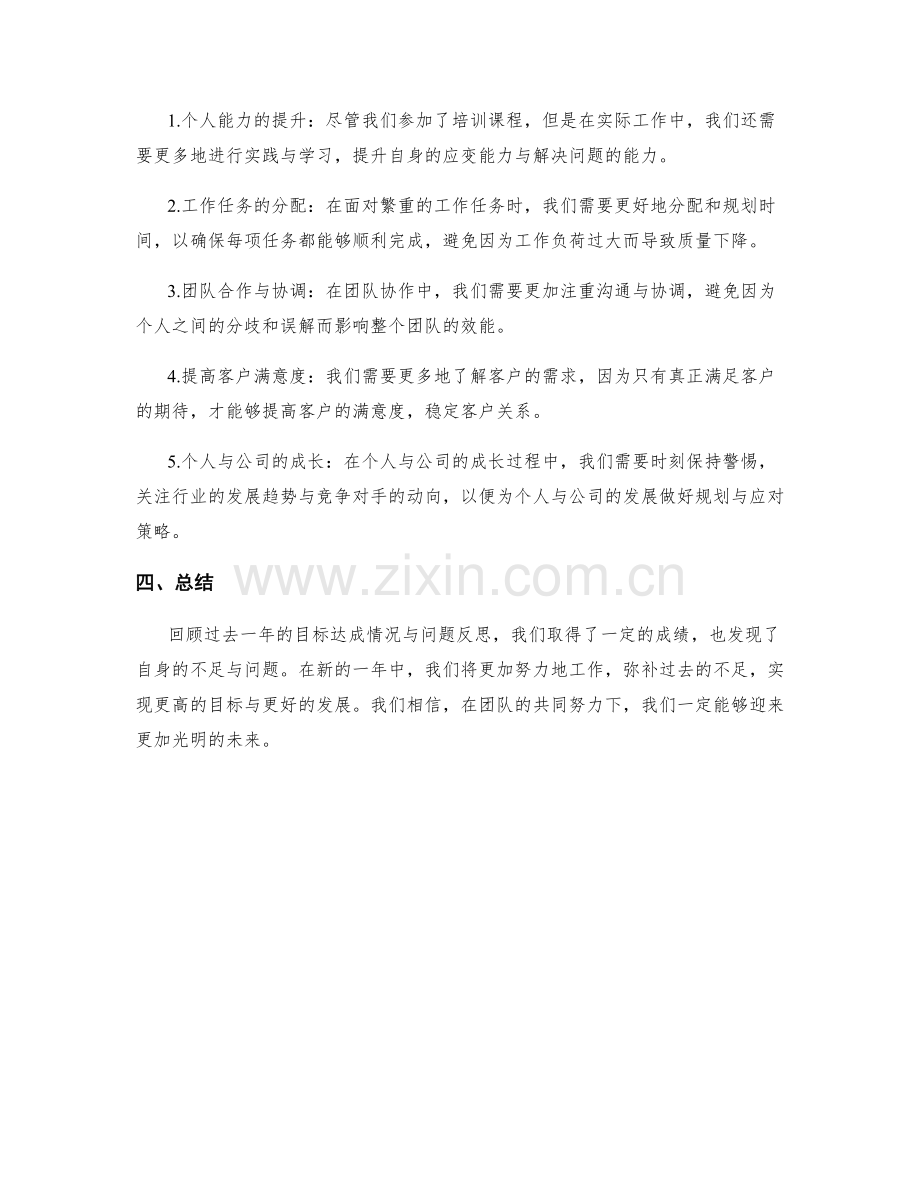 年终总结中的目标达成情况和问题反思.docx_第2页