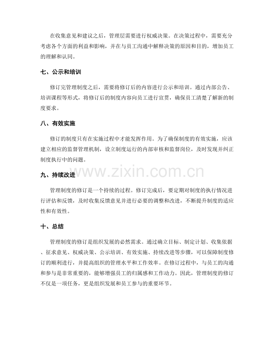 管理制度修订策略解析.docx_第2页