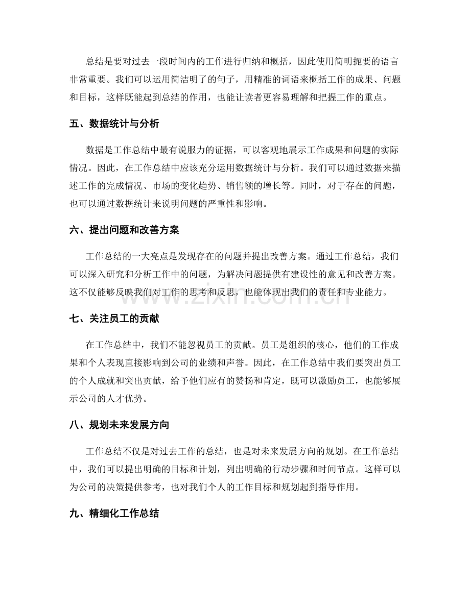 精准的工作总结信息突出.docx_第2页