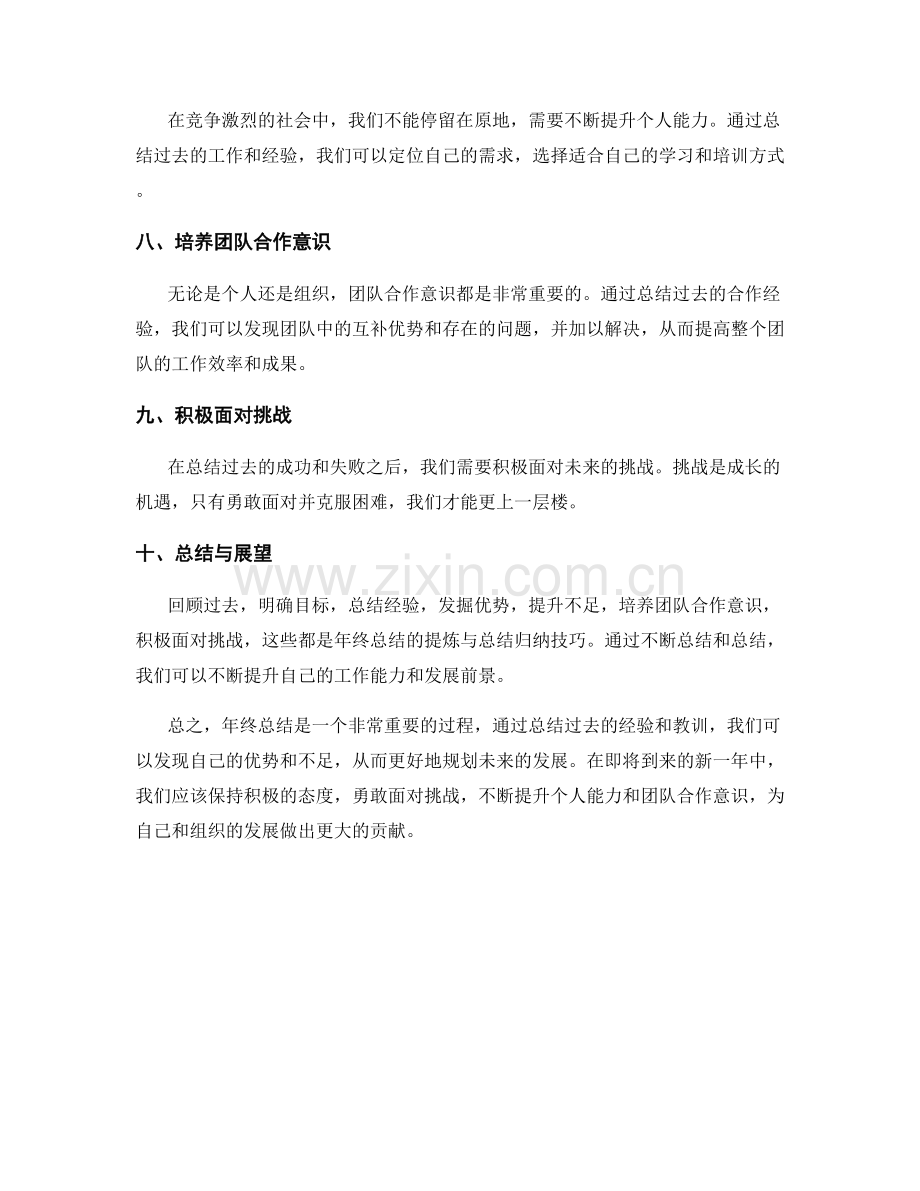 年终总结的提炼与总结归纳技巧.docx_第2页