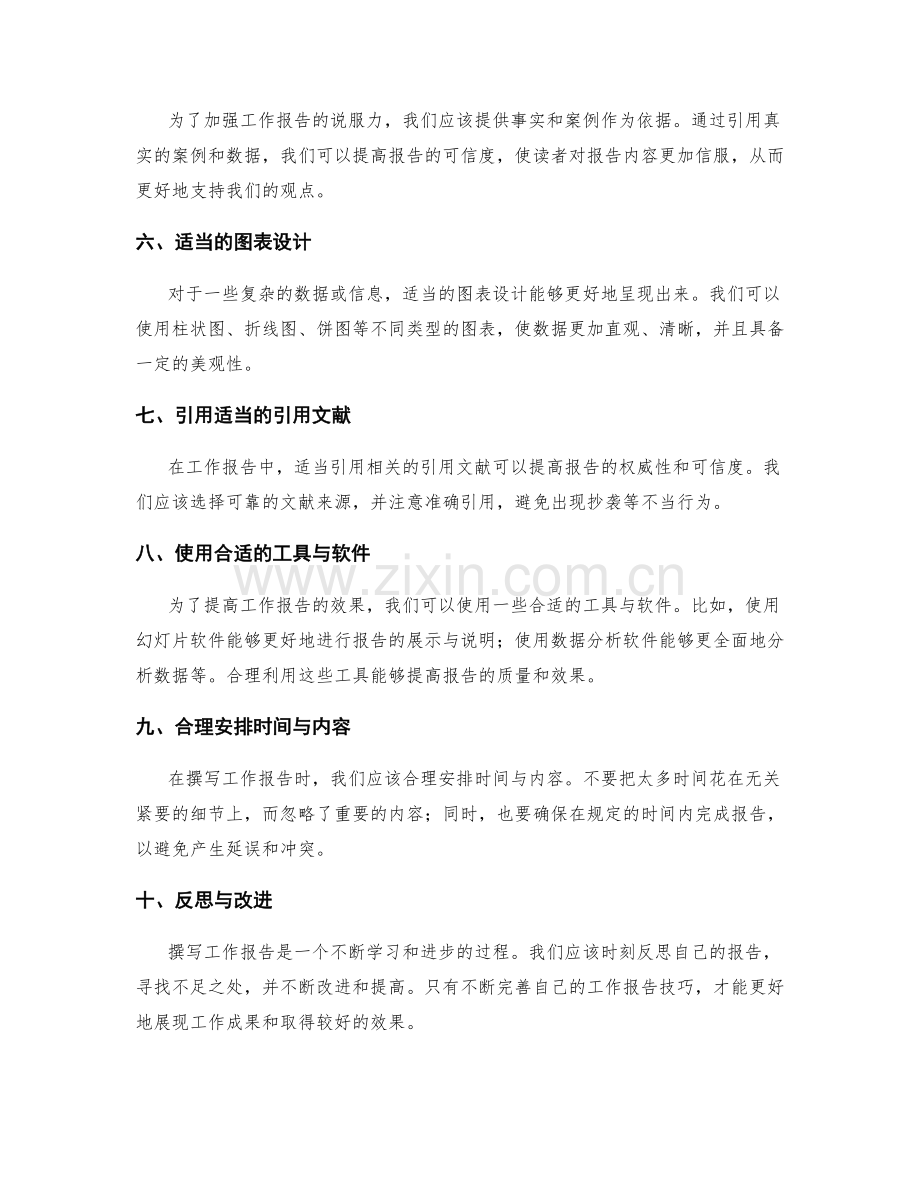 提高工作报告的信息整理与呈现技巧.docx_第2页