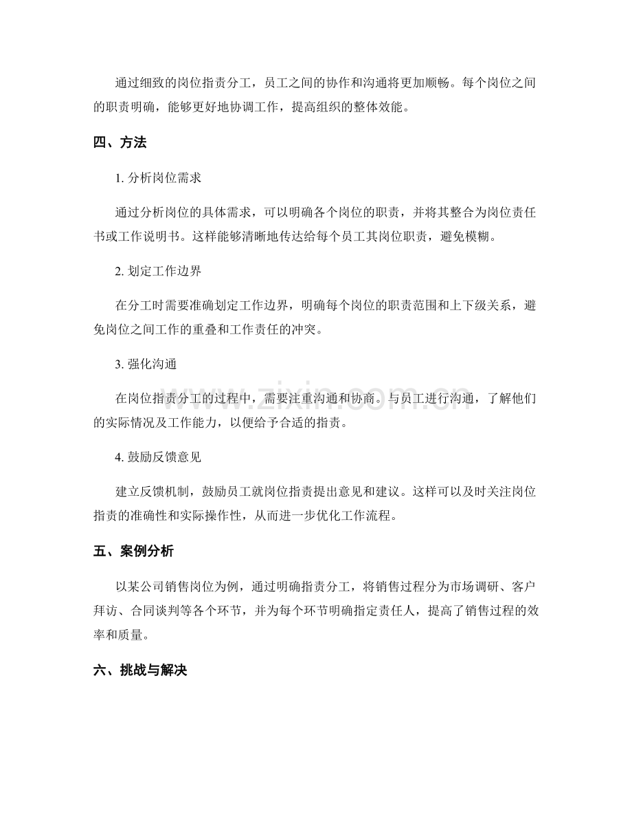 岗位职责分工细化.docx_第2页