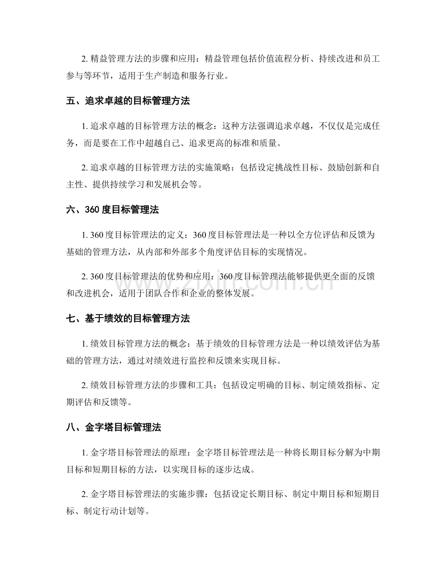 目标管理方法.docx_第2页