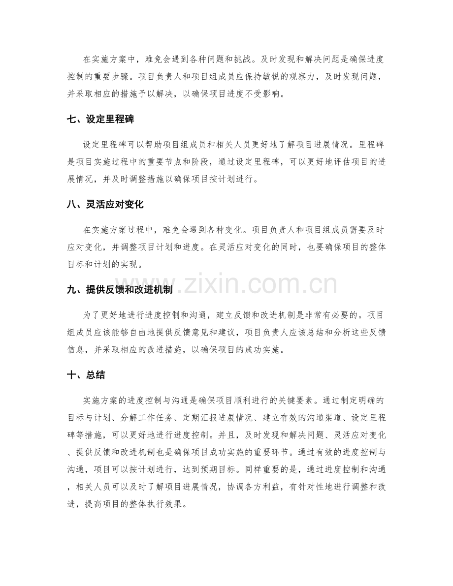实施方案的进度控制与沟通.docx_第2页