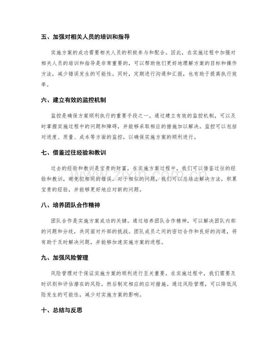 实施方案执行期间的问题解决与补救措施.docx_第2页