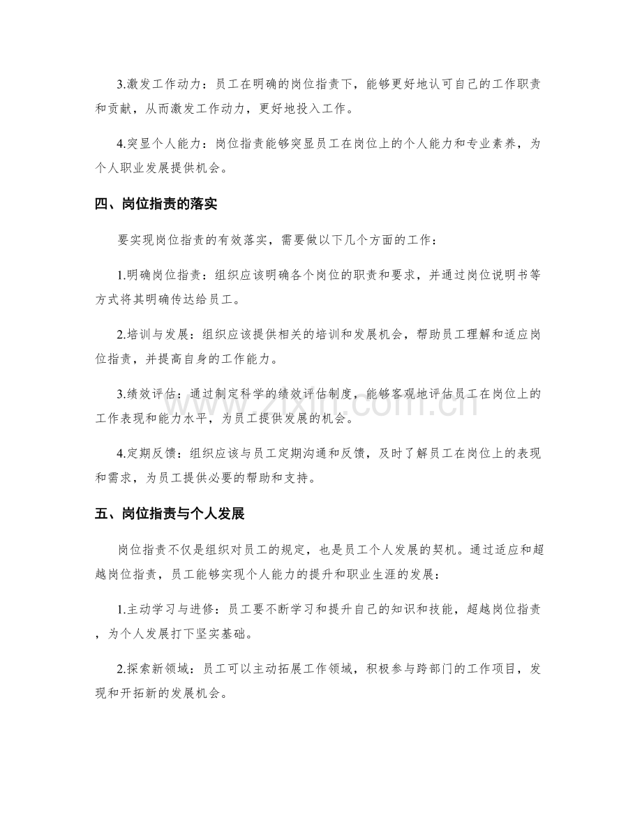 岗位职责详解与升华.docx_第2页
