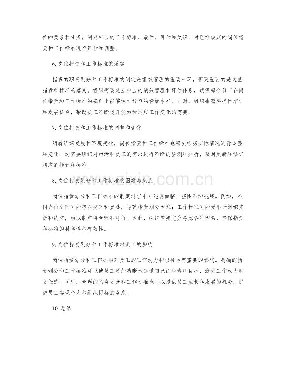 岗位职责的职责划分和工作标准.docx_第2页