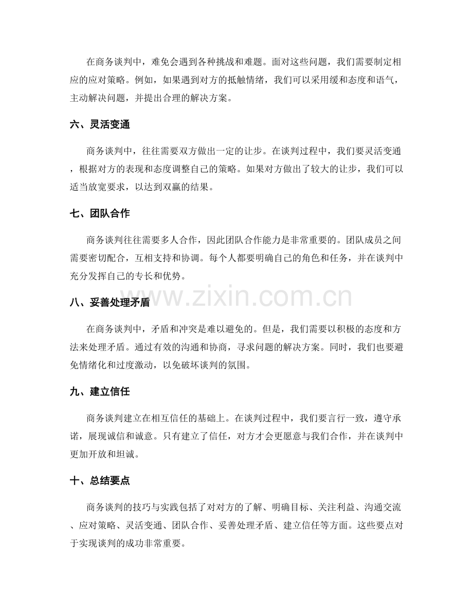 商务谈判的技巧与实践.docx_第2页