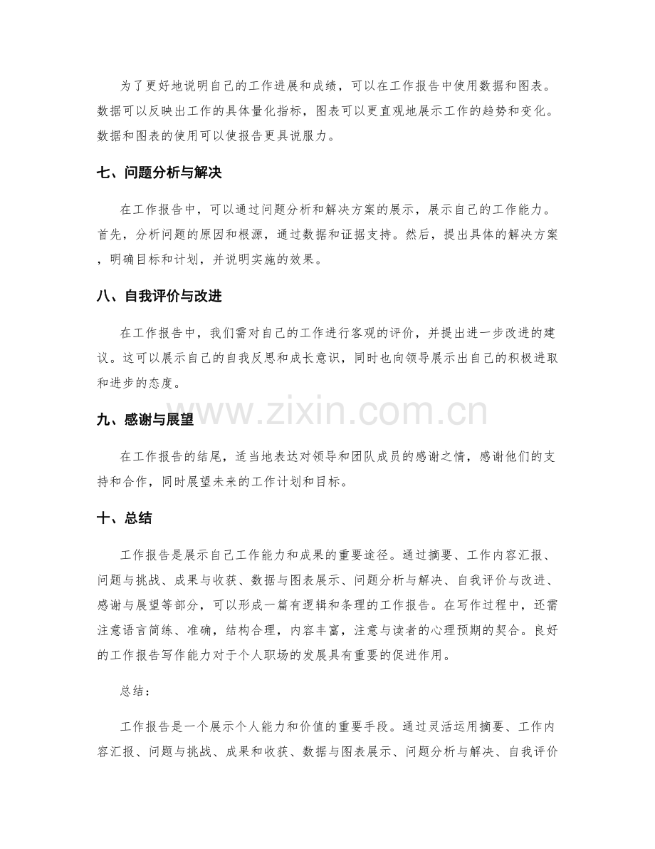 工作报告的实用写作模板与技巧分享.docx_第2页